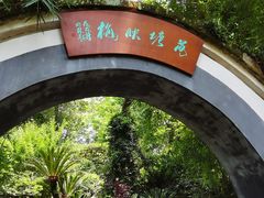 -成都杜甫草堂博物馆