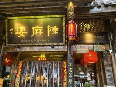 -陈麻婆豆腐(旗舰店)