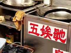 -五娭毑臭豆腐(黄兴南路店)