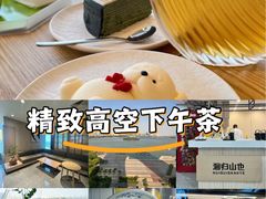 -洄归山也·高空C位湖景下午茶(东方之门店)