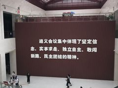 -遵义会议纪念馆