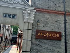 -中共二大会址纪念馆