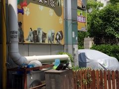 -宠爱有家宠物店(环镇北路店)