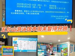 -五台山游泳馆