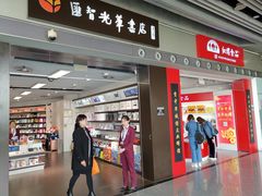 -匯智光华书店(首都机场T3店)