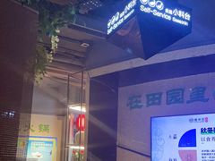 -番食园鲜食火锅(高新店)