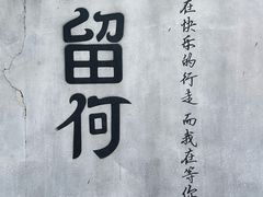 -浏河古镇