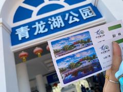 -青龙湖公园