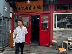 -陈记卤煮小肠
