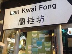 -兰桂坊