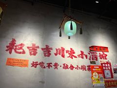 -耙吉吉川味小酒馆(本地人回头店)