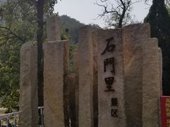 -昆嵛山石门里景区