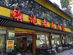 门面-潮镇老尾牛杂(环城西路店)