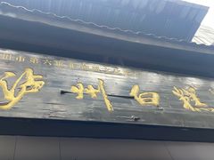 -泸州白糕(慈善路店)