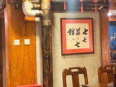 -七菜馆·东北菜·蒸饺(文体路店)