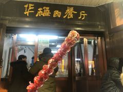门面-华梅西餐厅(哈尔滨中央大街店)