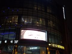 -太平洋影城(紫荆店)