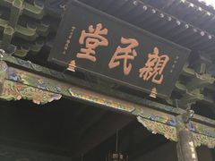 -平遥县衙