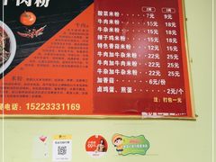 -王记原汤牛肉粉(千叶中央街区店)