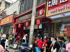 -清泉阁包子铺(中山路店)