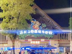 -苏州乐园森林水世界