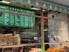 -清真牛街祥云轩门钉肉饼(左家庄店)