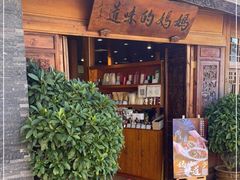 -妈妈的味道(和顺古镇店)