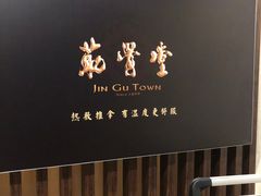 -筋骨堂热敷推拿按摩(翠华路店)