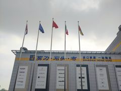 -剪刀石头布家居广场