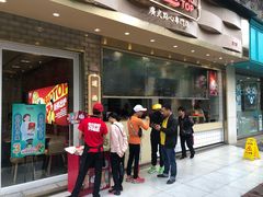 门面-包道广式点心专门店(振业店)