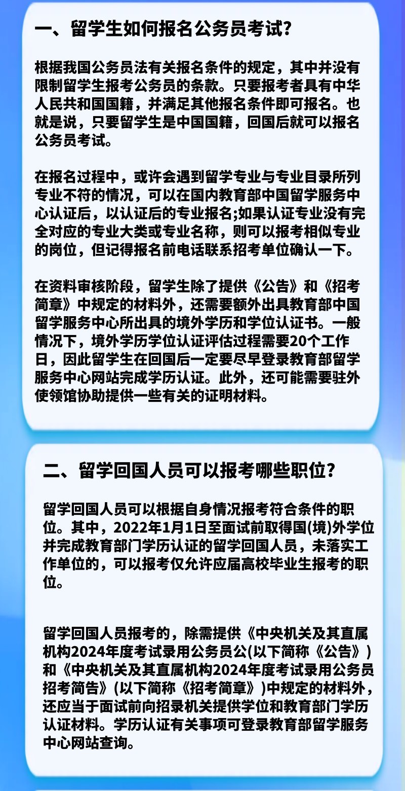 留学生如何报名公务员考试?