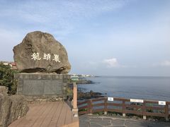 -龙头岩(Dragon Head Rock)