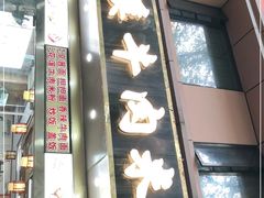 门面-花溪牛肉米粉(华兴东街店)