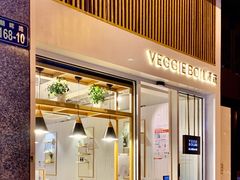 门面-漫蔬•台北蔬食小馆VEGGIEBOIL(朝晖店)