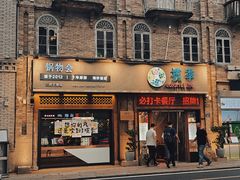 -揽季锅物会·海鲜姿造(三坊七巷店)