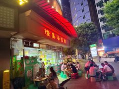 -隆嘉汤圆面