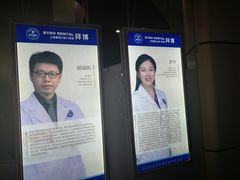 -泰康拜博口腔(松江印象城臻尔店)