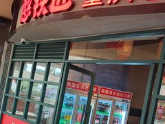 -憨铁匠老火锅(龙岗万科里店)