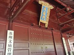 -苏州文庙(姑苏区)