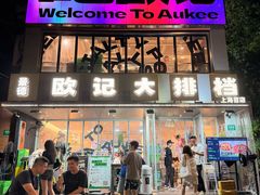 -欧记大排档·景德菜(上海首店)