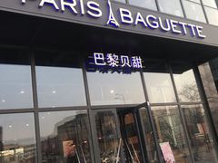 门面-巴黎贝甜(五道口店)