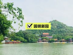 -珠海圆明新园