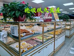 -爱德顺糕点食屋(利民道店)