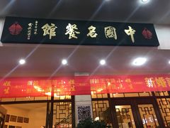 门面-千岛湖鱼味馆(十字街总店)
