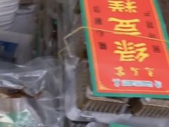 -马文章胖子甑糕(洒金桥店)