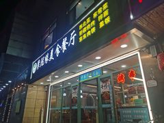 -清真聚陇缘美食餐厅(南横东街店)