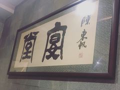 -堂宴·老厦门私房菜(1988仙岳总店)