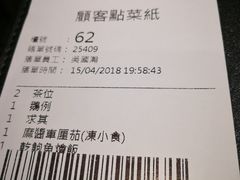 账单-裕.鹅庄