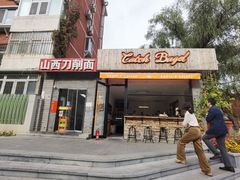-Catch Bagel(芳草地店)