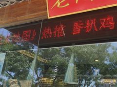 门面-老城南食府(宣武门东大街店)